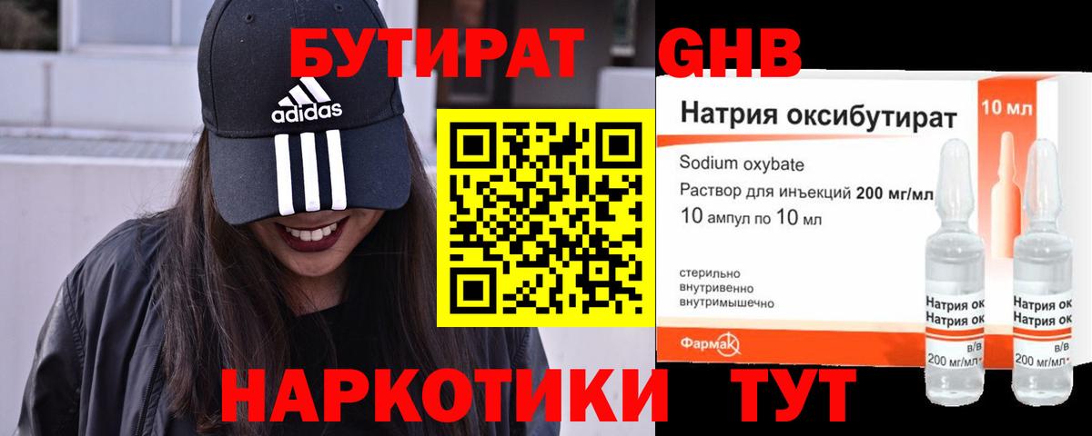 Бутират BDO 33% Алапаевск