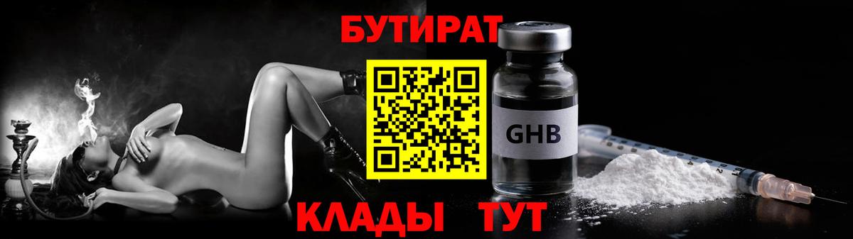 Алапаевск  Бутират 1.4BDO  Вход с VPN 