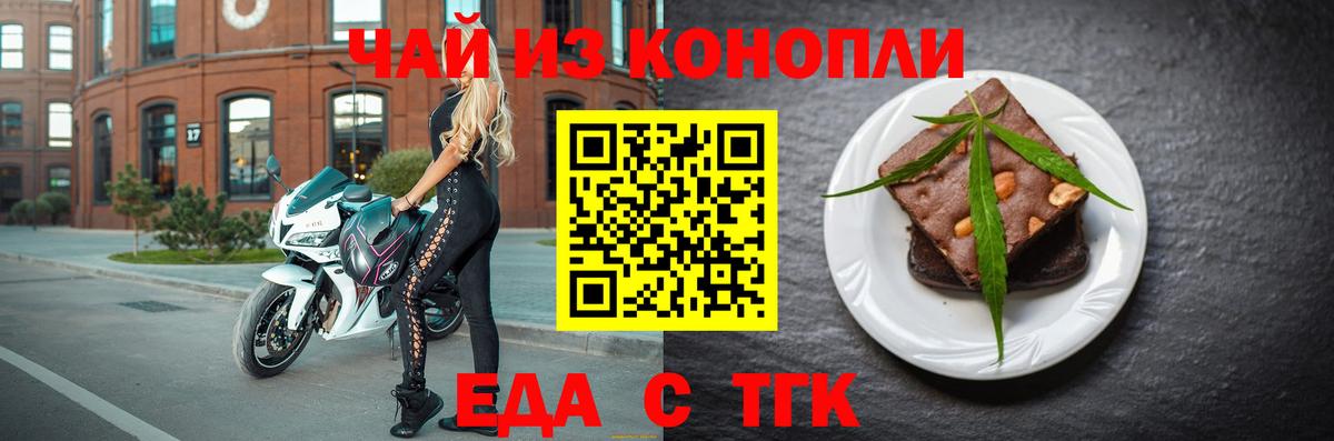 Печенье с ТГК конопля  Вход с VPN  Алапаевск 