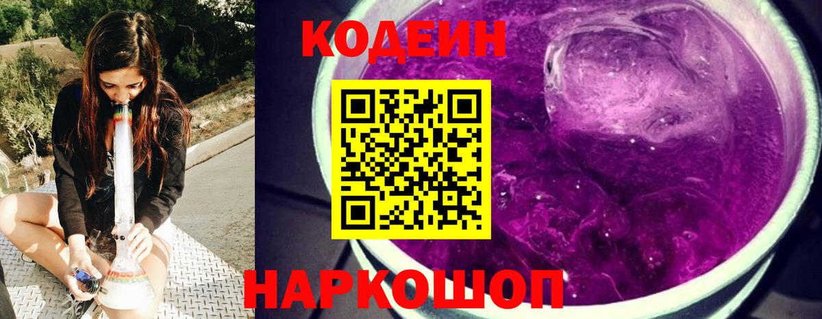 Кодеин напиток Lean (лин) Алапаевск