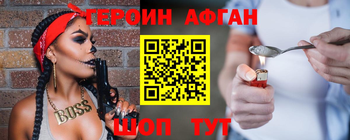 Героин Афган  Вход с VPN  Героин  Алапаевск 
