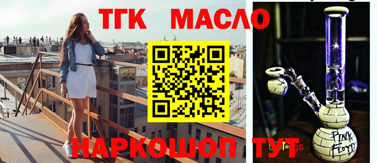 Алапаевск  Дистиллят ТГК THC oil  Вход с VPN 